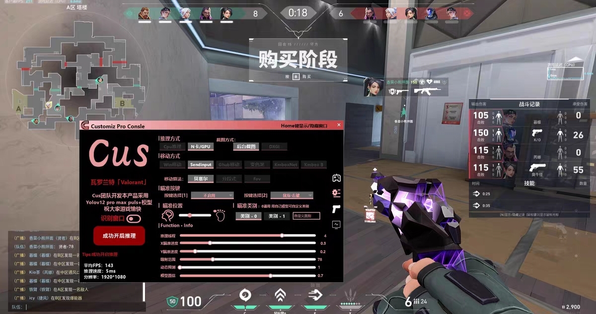 无畏契约开挂科技软件-雷达追踪+锁血双引擎，防封更稳定